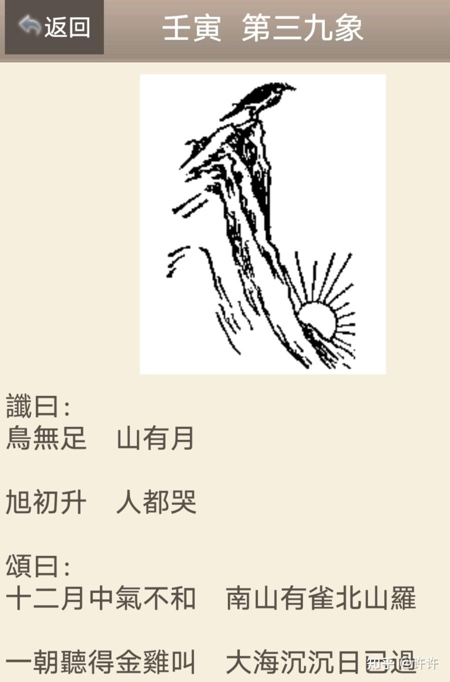 壬寅年上推背图39象