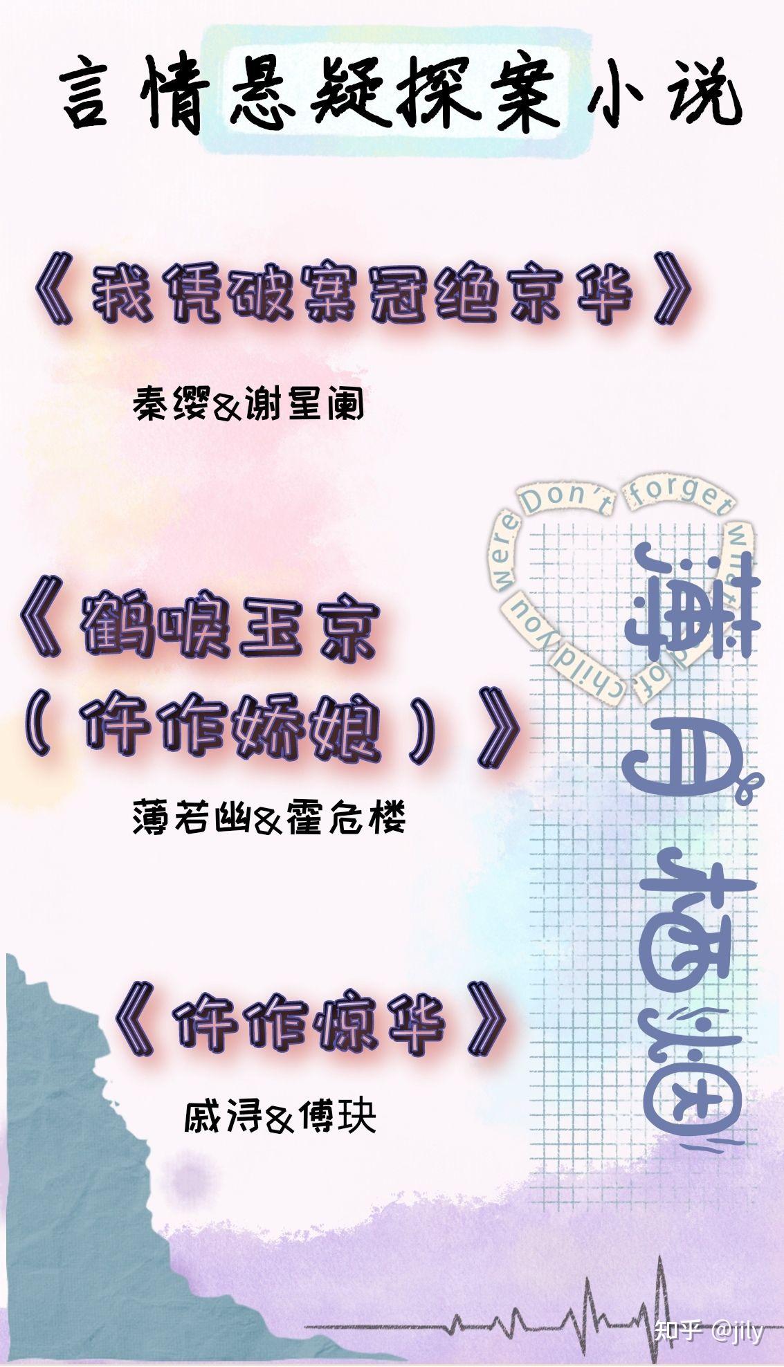 强推/薄月栖烟的言情悬疑探案小说 - 知乎