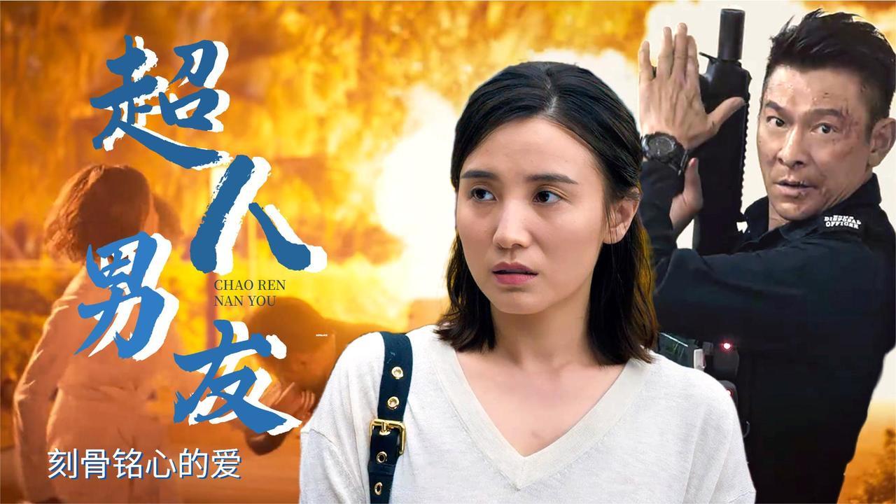 拆弹专家最后你成了大家的英雄而我还没有听到你亲口说爱我
