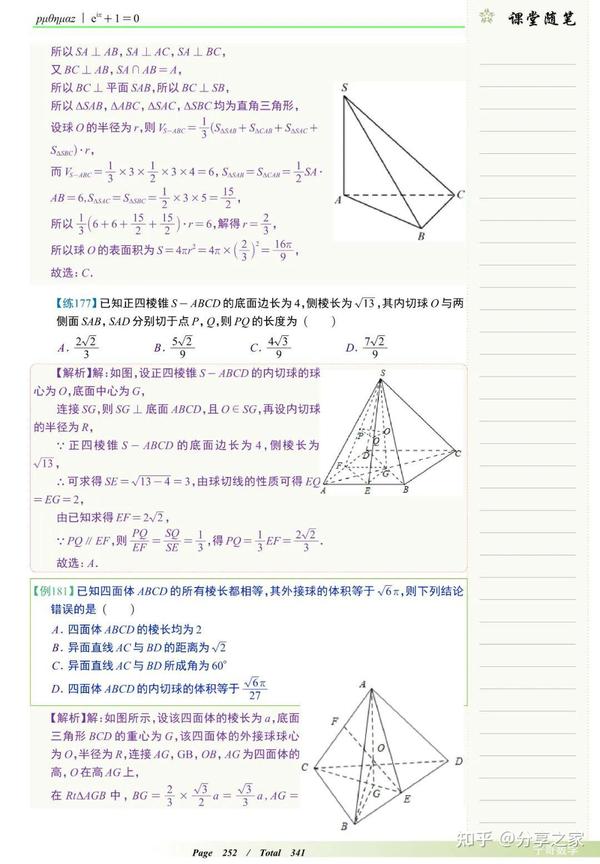 高中数学中常考题型外接球、内切球、棱切球方面问题总结 - 知乎