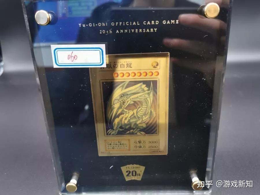 优享资讯 如何看待某法院80 元起拍 游戏王 周年纪念版 青眼白龙 纯金卡牌