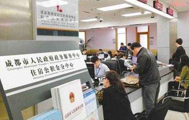 成都住房公积金管理中心(成都住房公积金管理中心)