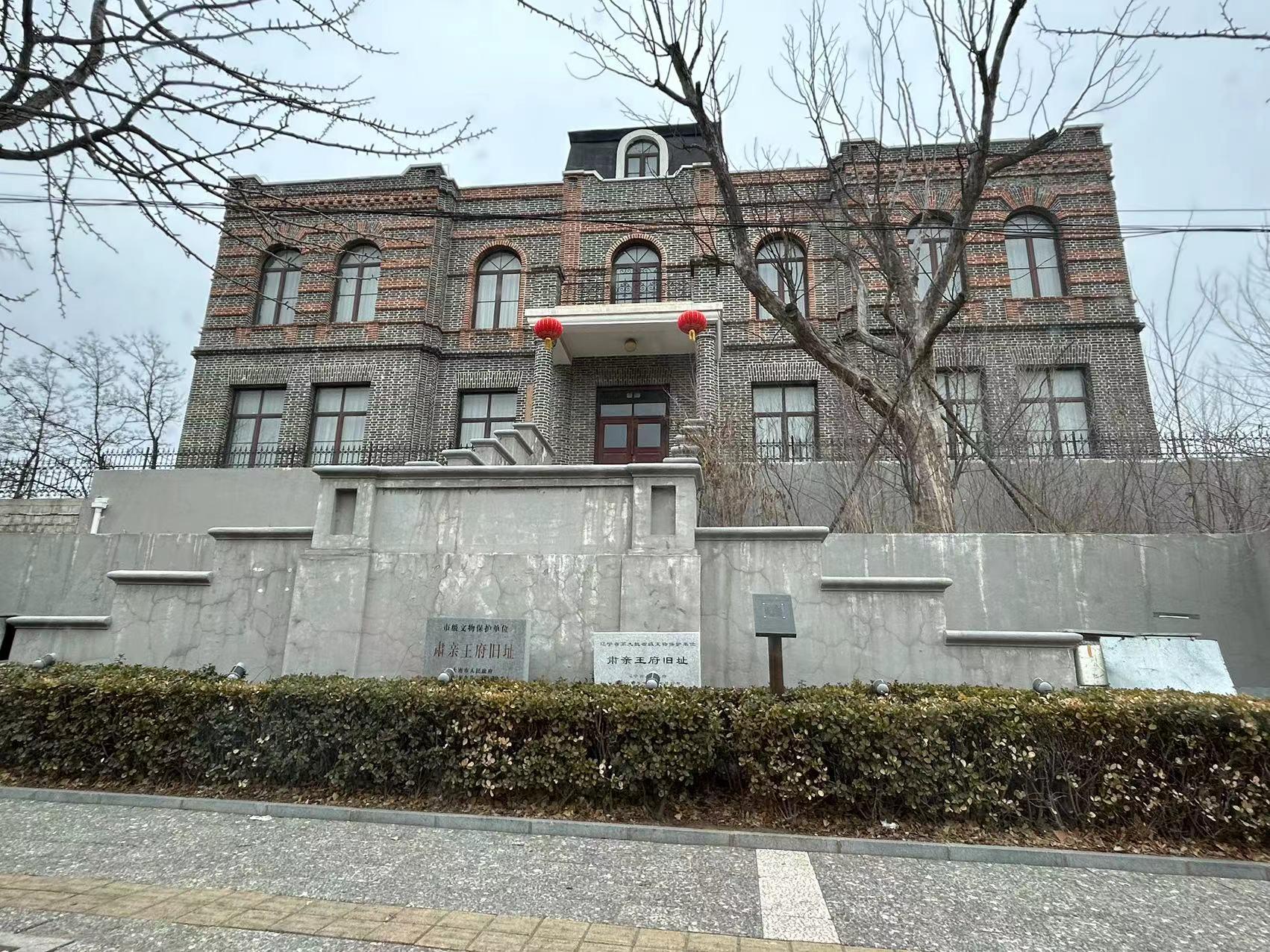 肃亲王府位于大连市新市区新华大街9号,为砖石结构俄式二层楼房建筑