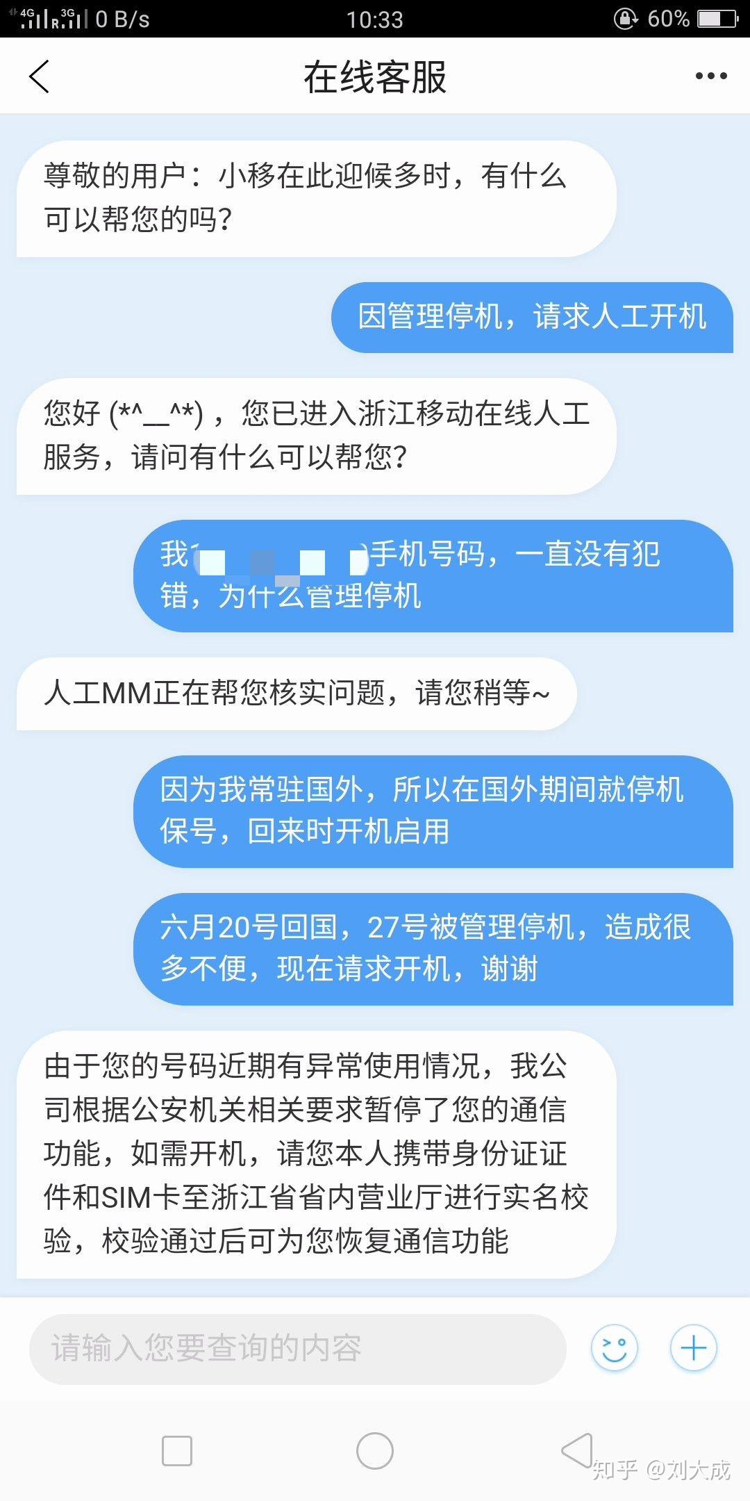 关于:移动管理停机 局方停机，我的解决方法 - 知乎