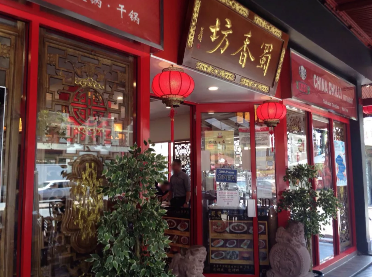 蜀香坊-阿德莱德