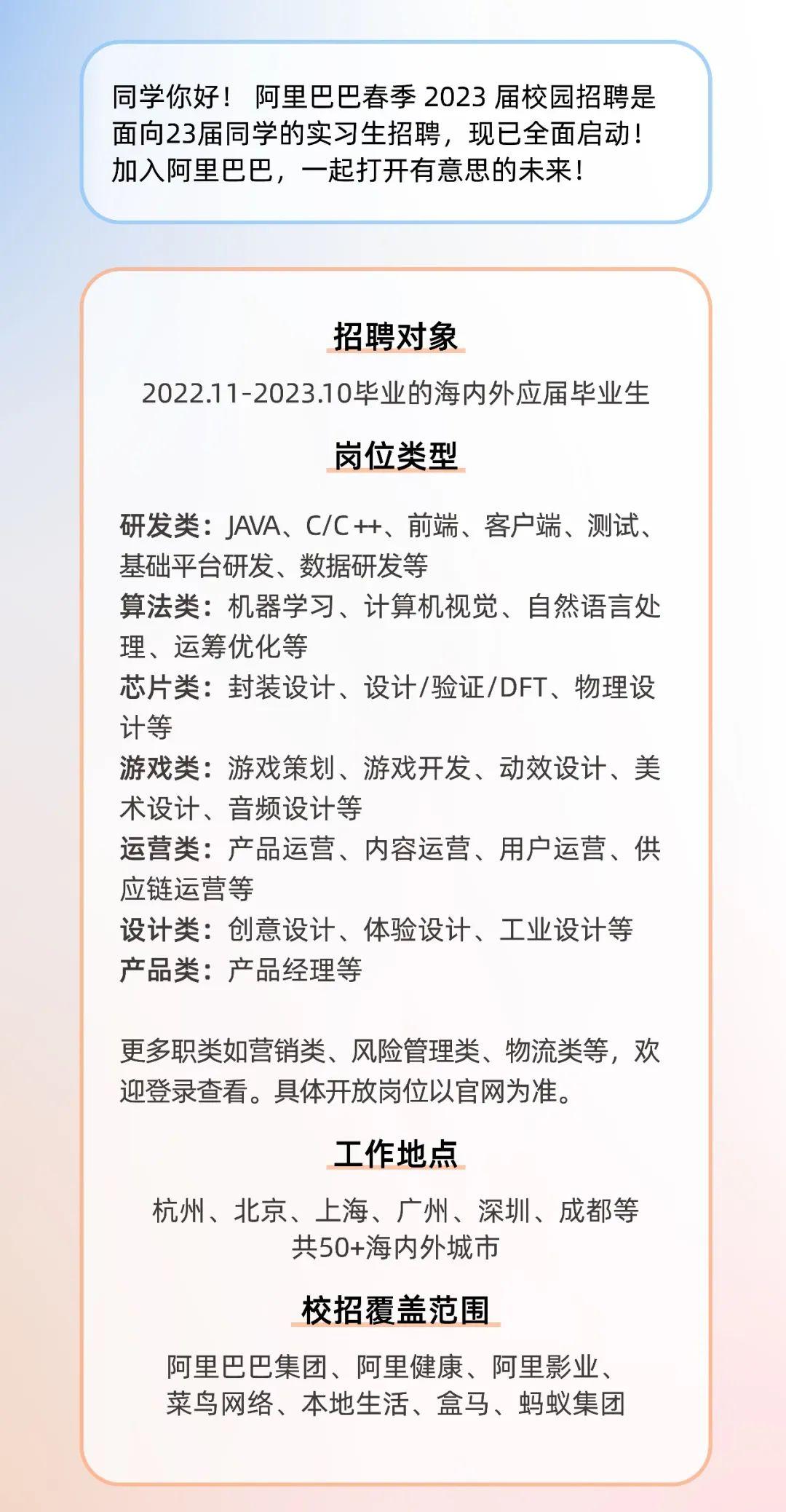 阿里巴巴春季2023届校园招聘正式启动