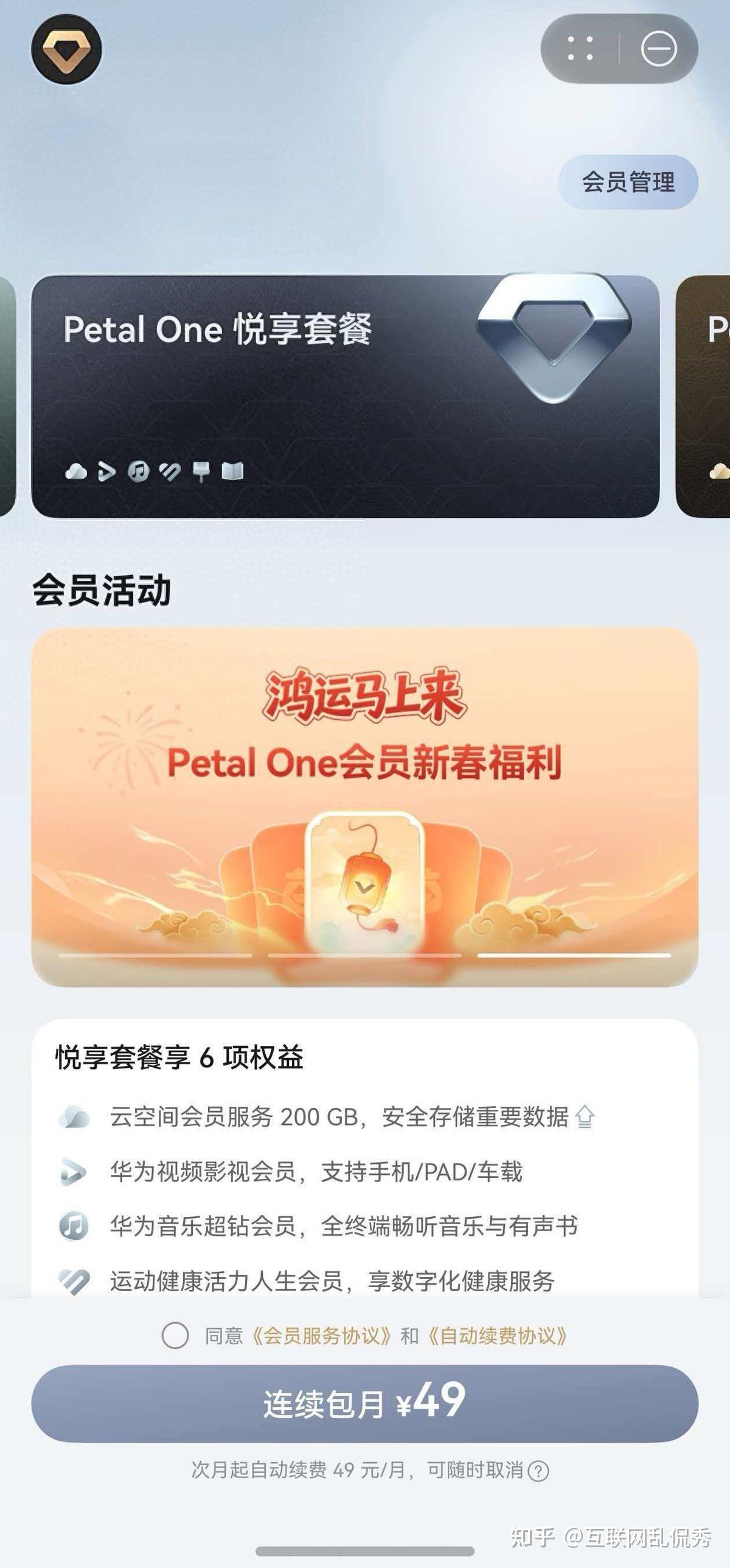 马年新春福利:来Petal One领同程旅行、华为视频等出行娱乐大礼包
