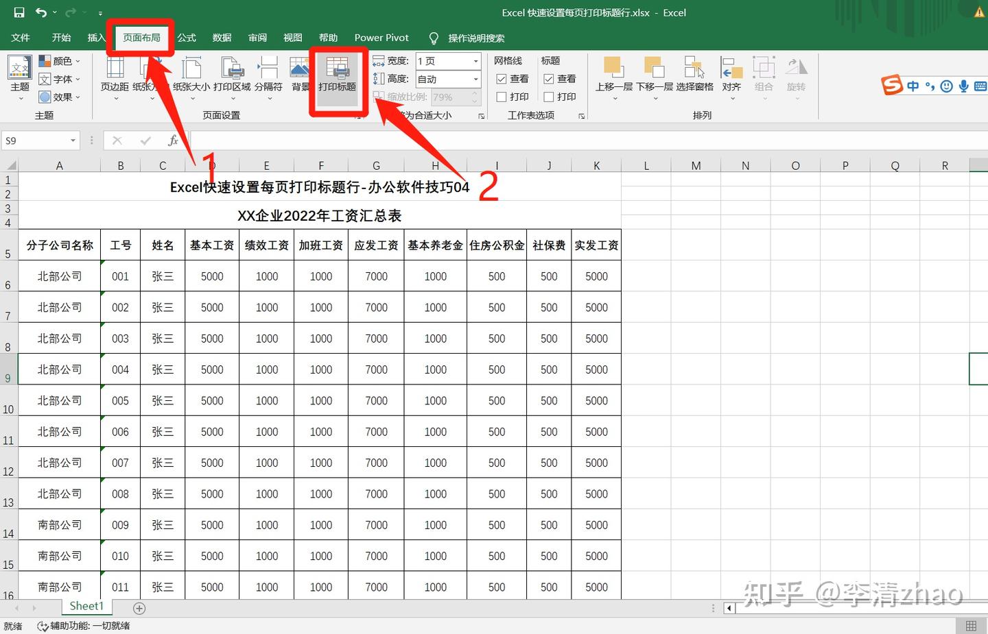 Excel中快速设置每页打印标题行-办公软件技巧04 - 知乎
