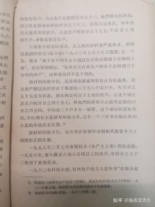 南斯拉夫是社会主义国家吗 三评苏共中央的公开信 人民出版社一九六三年 北京 知乎