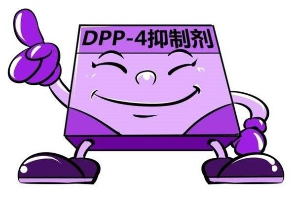 dpp-4抑制剂