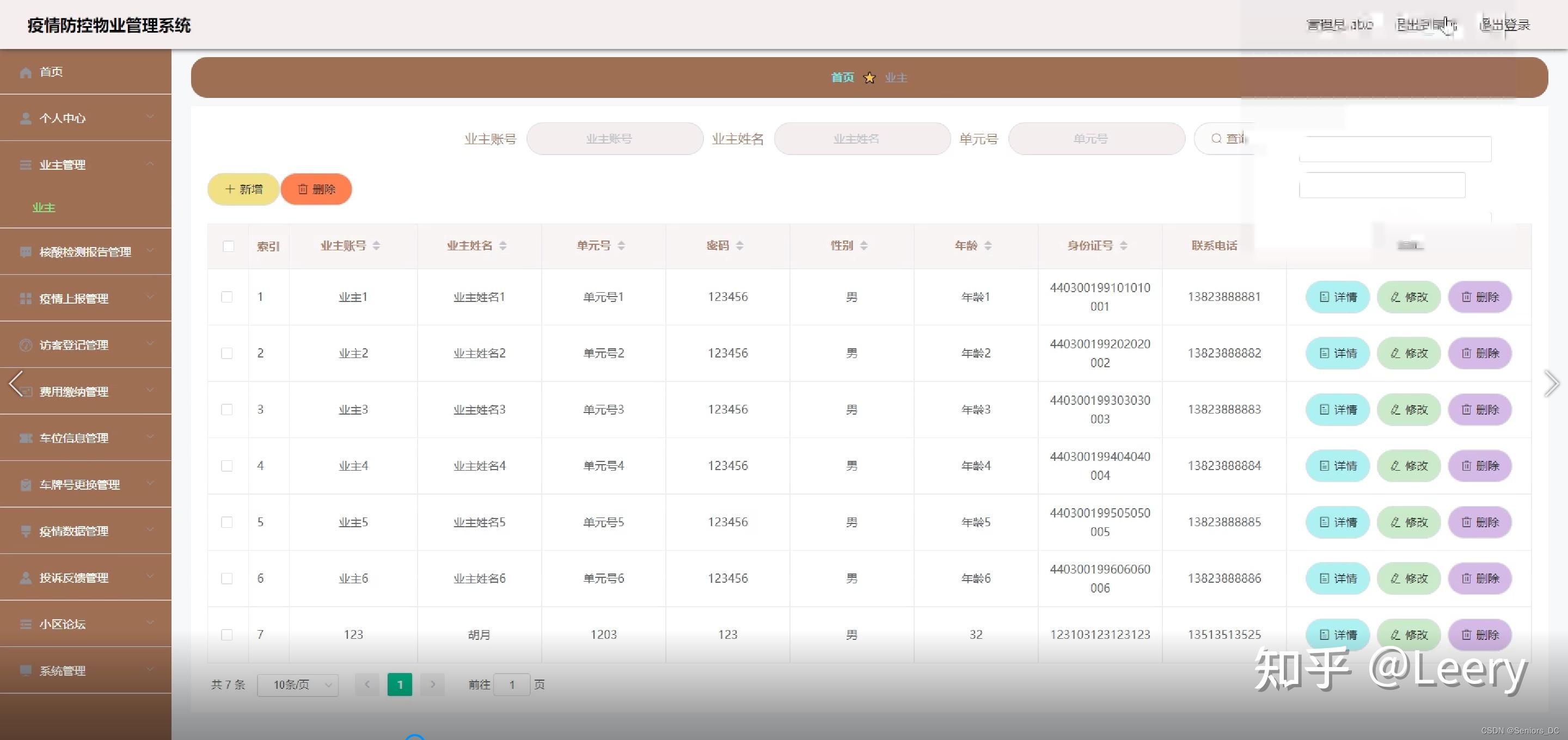 ssm毕设分享 疫情防控物业管理系统