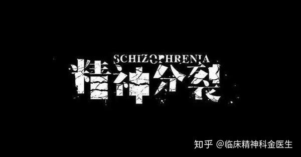 精神分裂症与心理因素有何关联-康民脑科