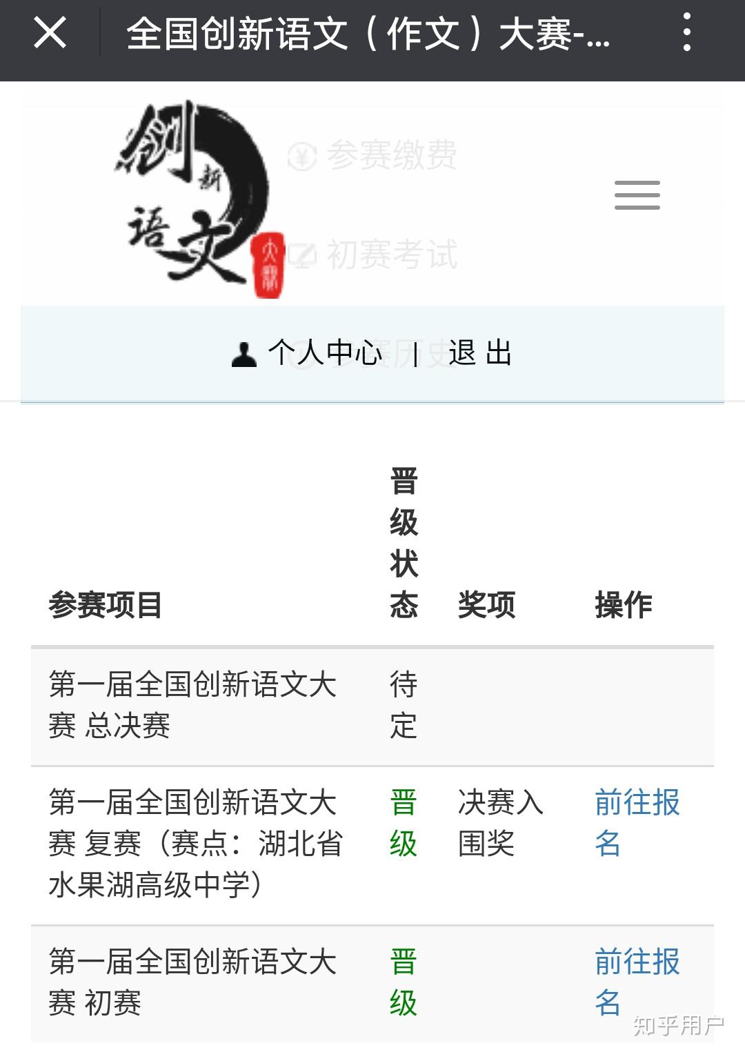 对第一届《高校招生》全国语文创新作文大赛有