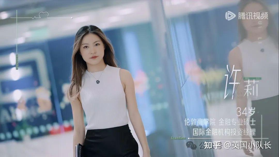 恋综女嘉宾是英国留学生伦敦商学院lbs毕业入职伦敦金融机构