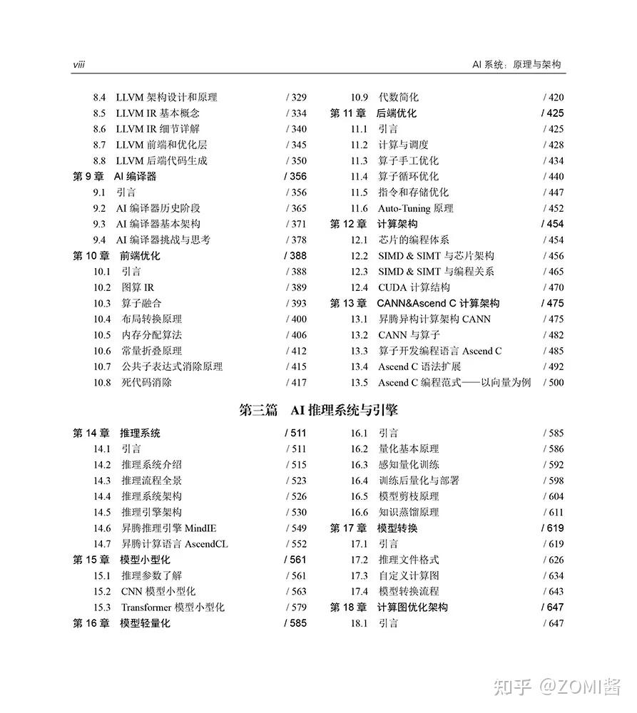 《AI系統：原理與架構》於華為HC大會2024正式釋出