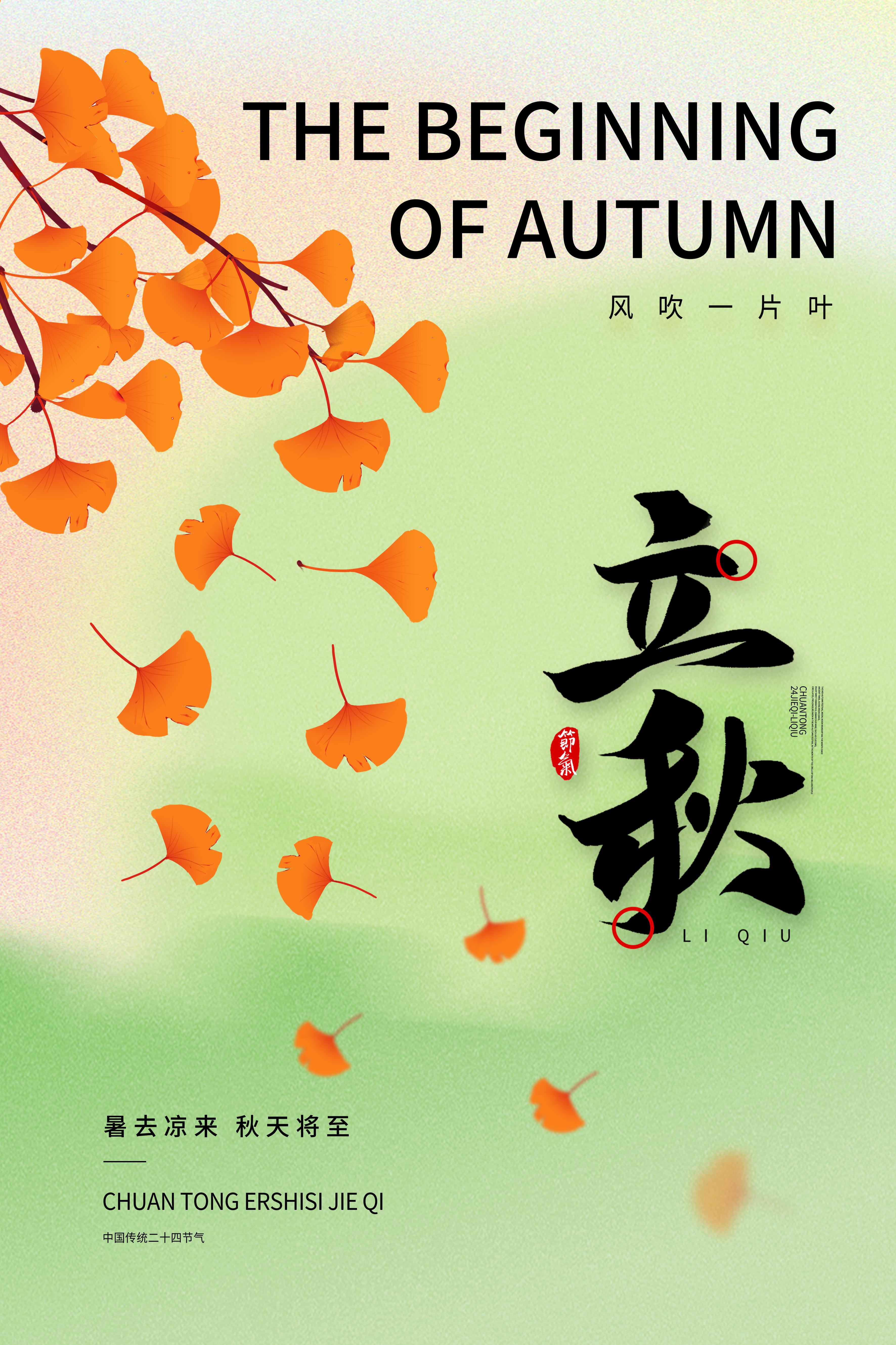 二十四节气—立秋,文案,海报分享. - 知乎