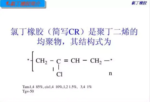市面上绝大多的胶衣材质是neoprene 氯丁橡胶,这是一种由氯丁二烯(即2