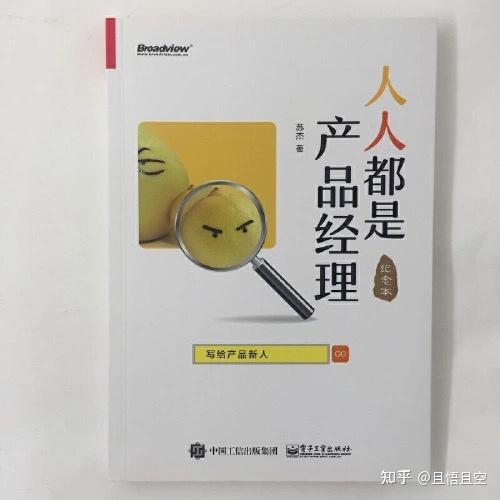 产品经理入门书籍推荐 - 知乎