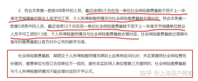 政策原文對社保的要求:要求是:最近連續*個月在同一單位社會保險繳費