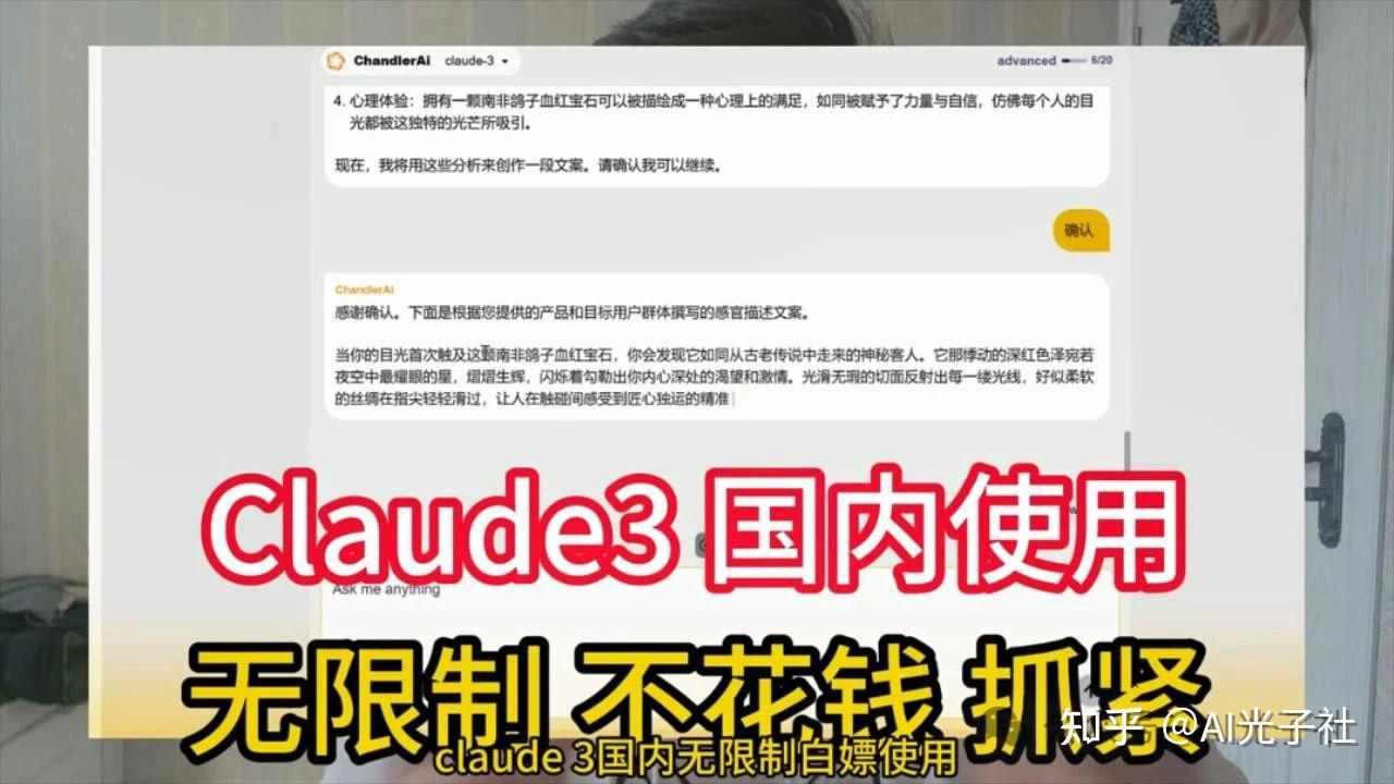 国内免费无限制使用Claude3,体验最强人工智能,重点不花钱! - 知乎