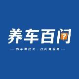 养车百问