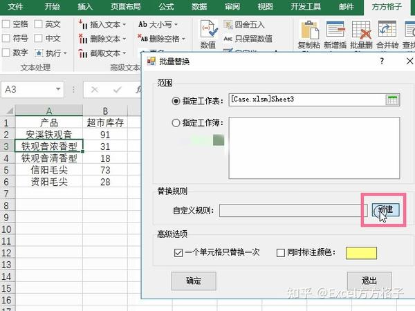 Excel表内多文本多内容批量队列替换的操作 - 知乎