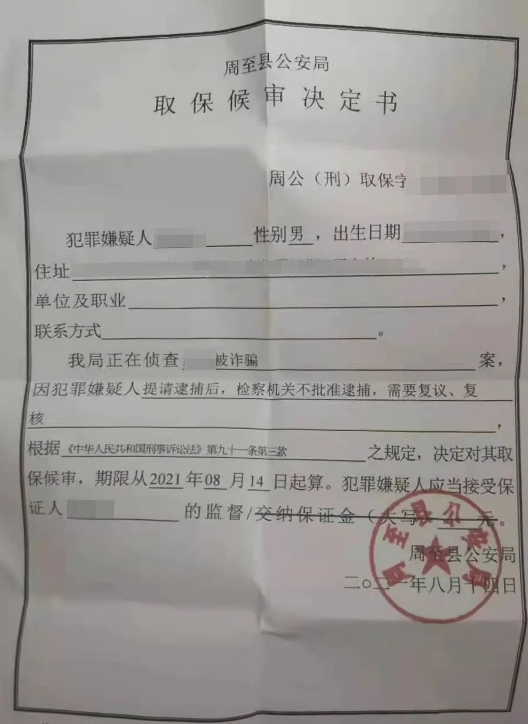 幫人過賬被刑事拘留成功取保讀懂這些一不小心就犯罪的案例