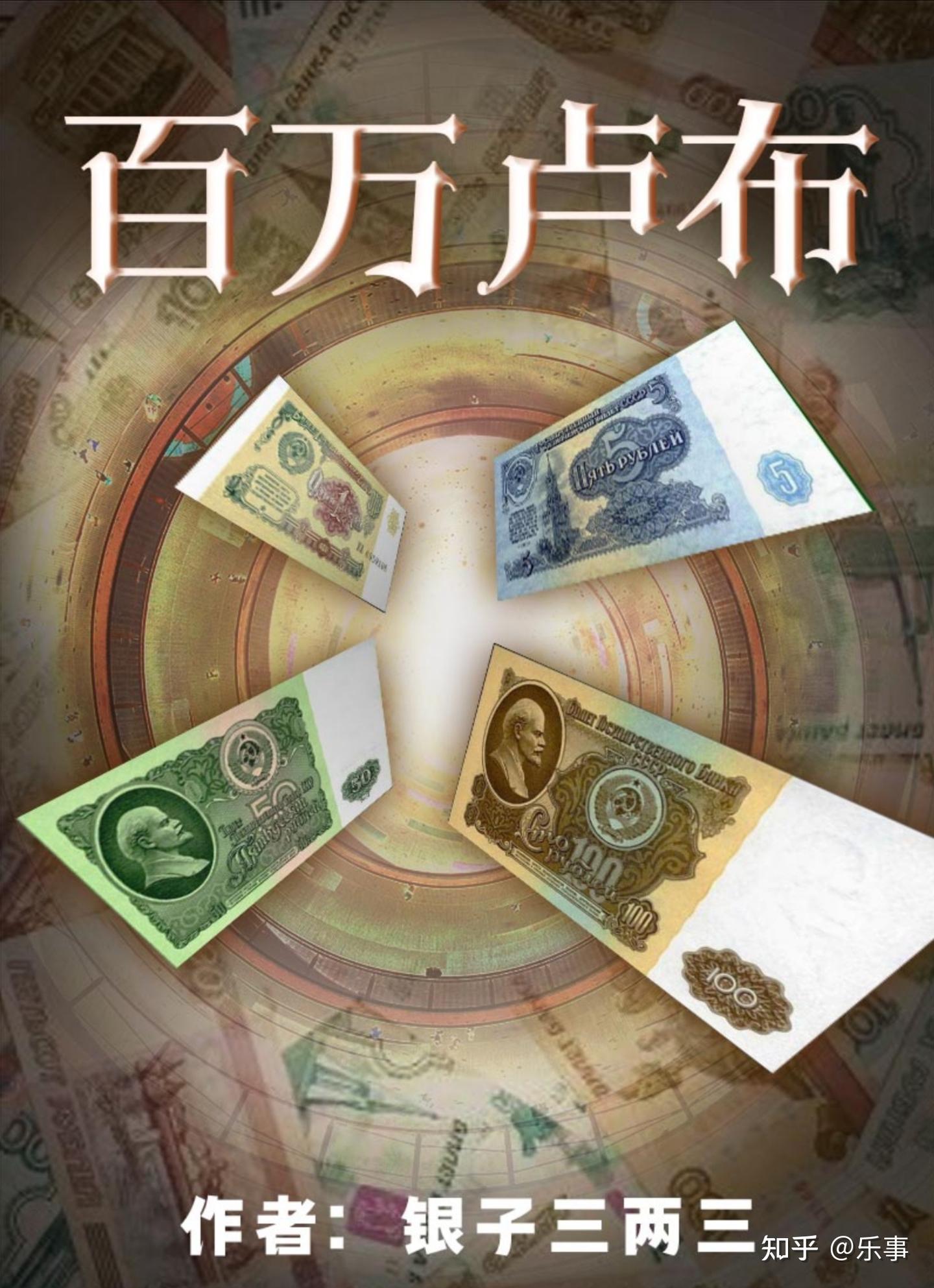 百变大侦探剧本杀《百万卢布》复盘密码剧透- 知乎