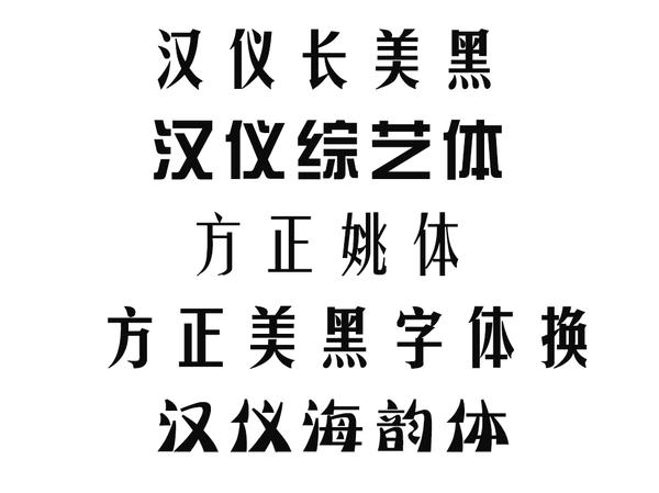 ppt用什么字体比较好