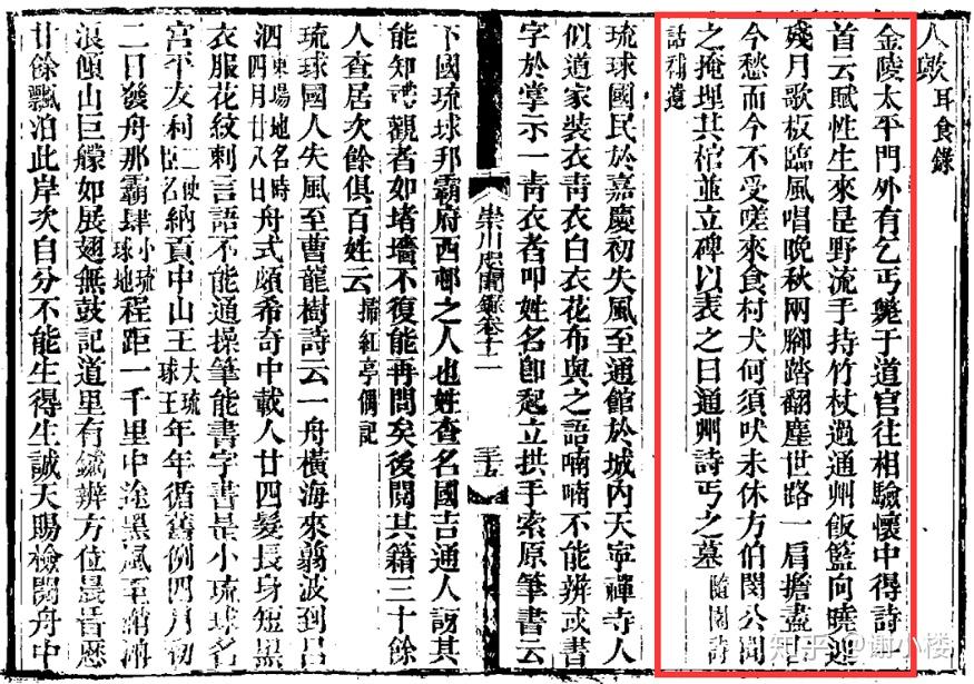 《崇川咫闻录》是清代徐缙,杨廷编辑的一本地方志.