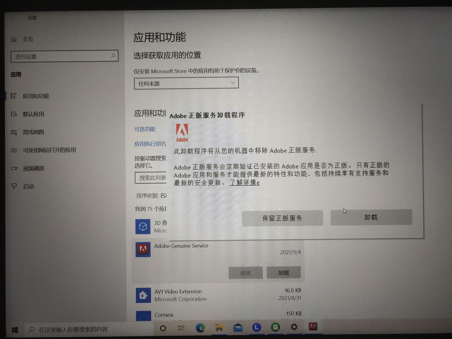 Adobe Genuine Service卸载不了怎么办？ - 知乎