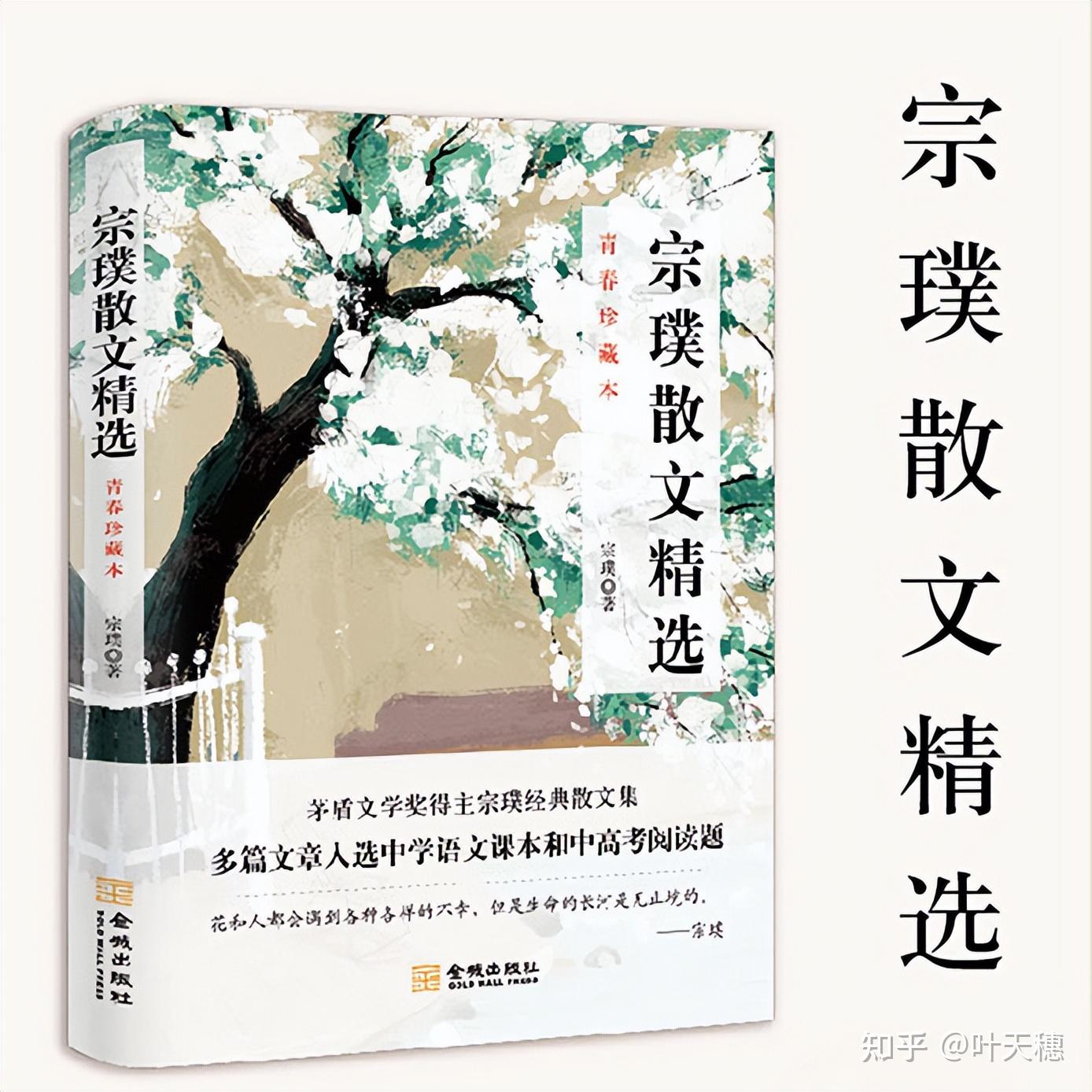 读书感悟《宗璞散文精选》 - 知乎