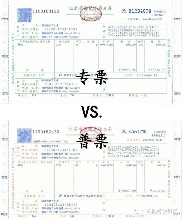 陈晖说财税:【每天学一点】专票和普票区别?这些情况不得开专票!没有发票影响有多大?有票Vs无票算?开专票还是普票合适? - 知乎