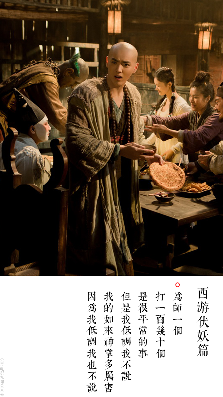 西游伏妖篇经典台词一万年太久只争朝夕公众号电影台词精选