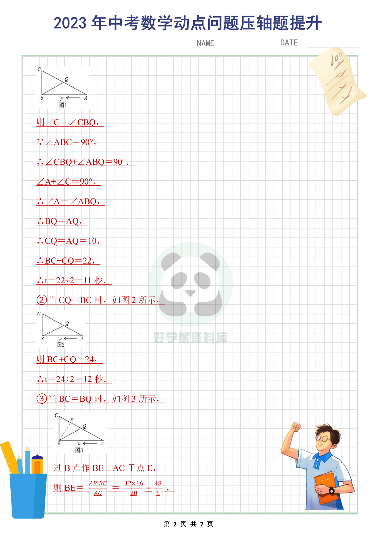 中考数学总复习动点问题压轴题提升汇总 - 知乎