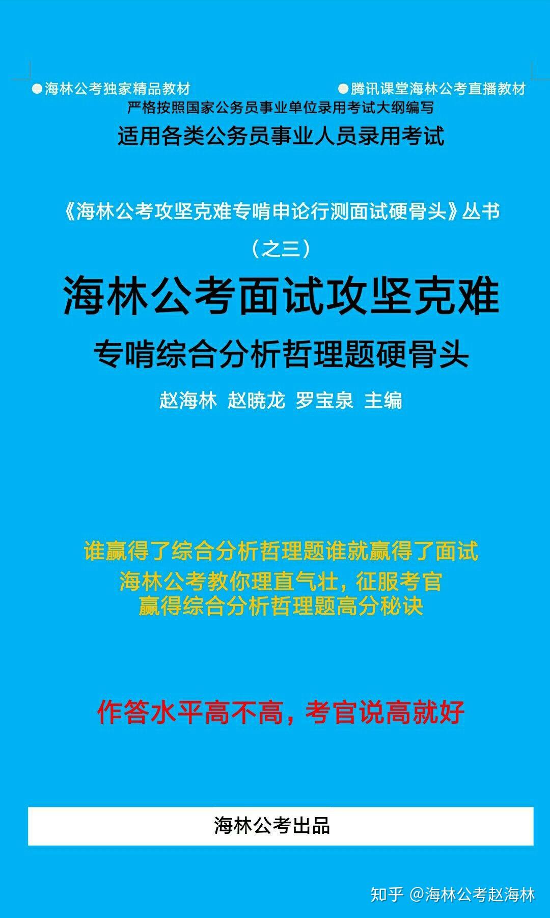 海林公考隆重推出专啃硬骨头系列教材及教学录像