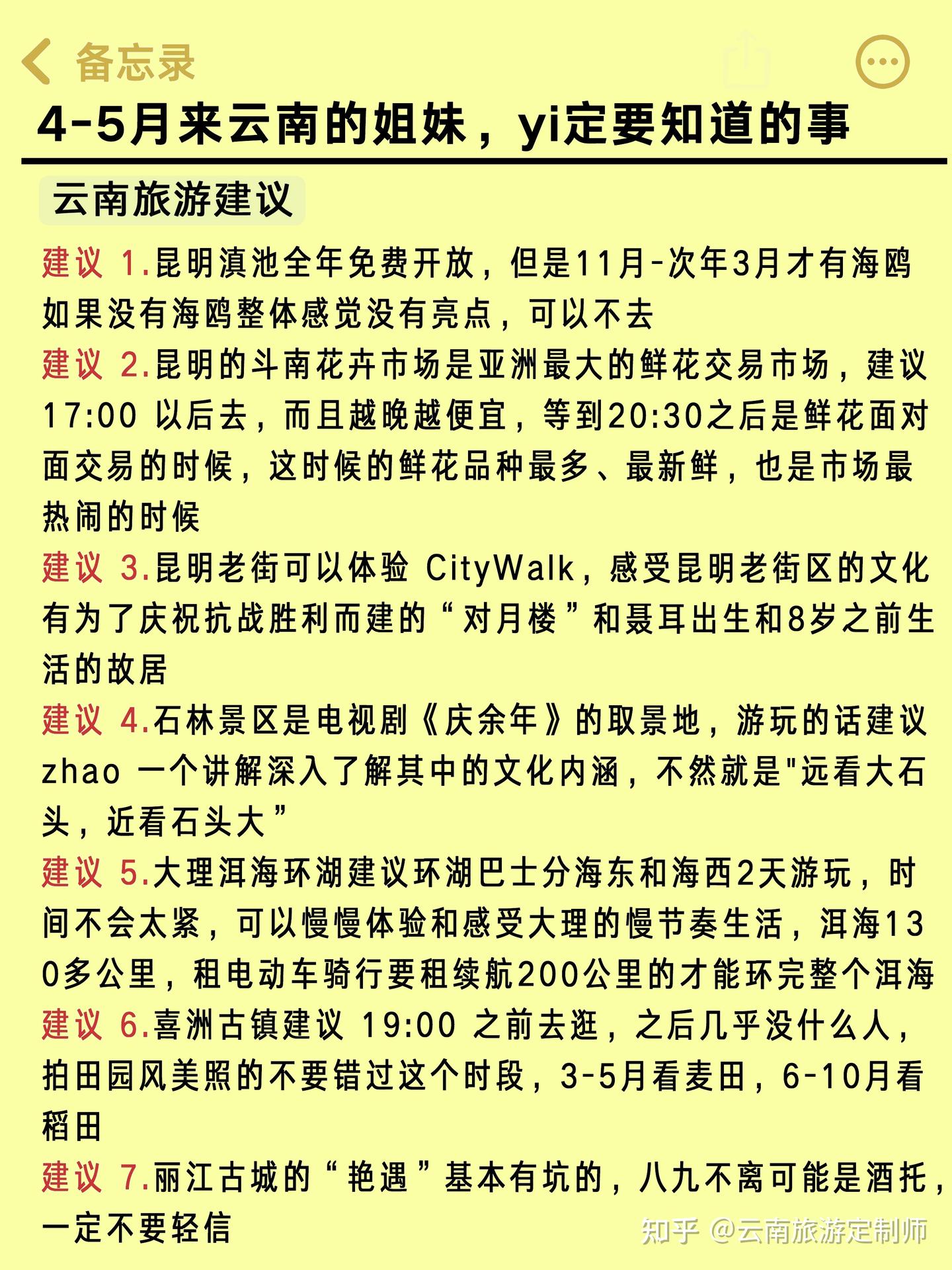 4-5月去云南旅游实用指南,超详细避坑攻略 - 知乎