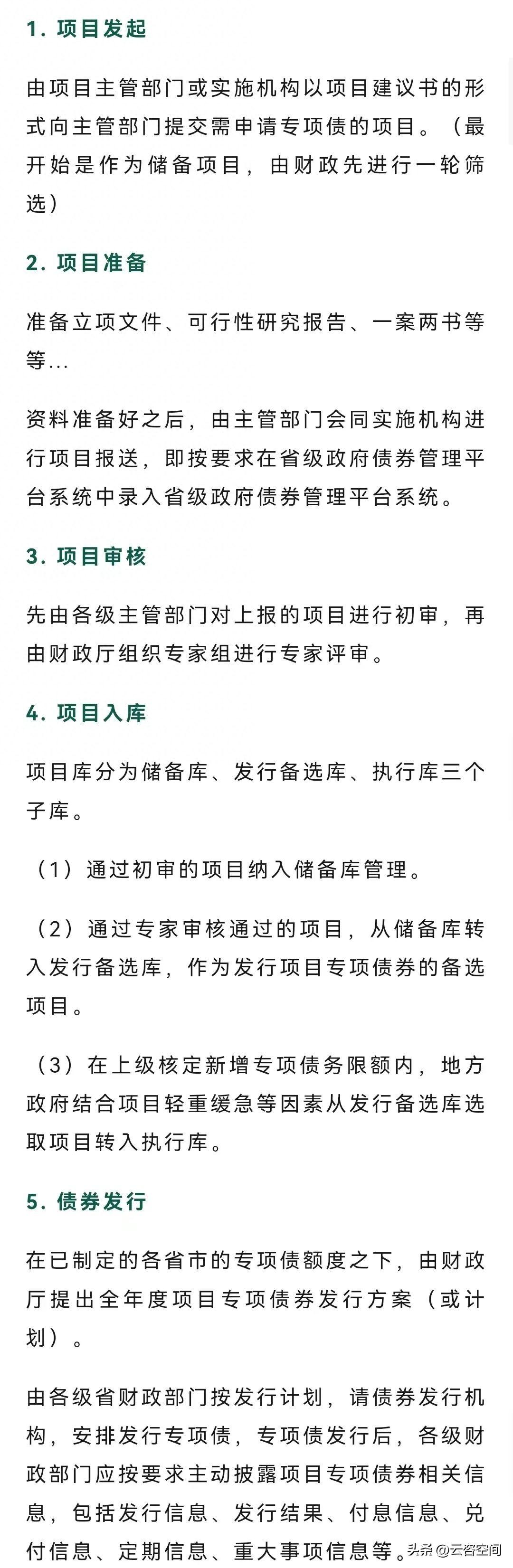2023年地方政府专项债发债全过程及政策新变化 - 知乎