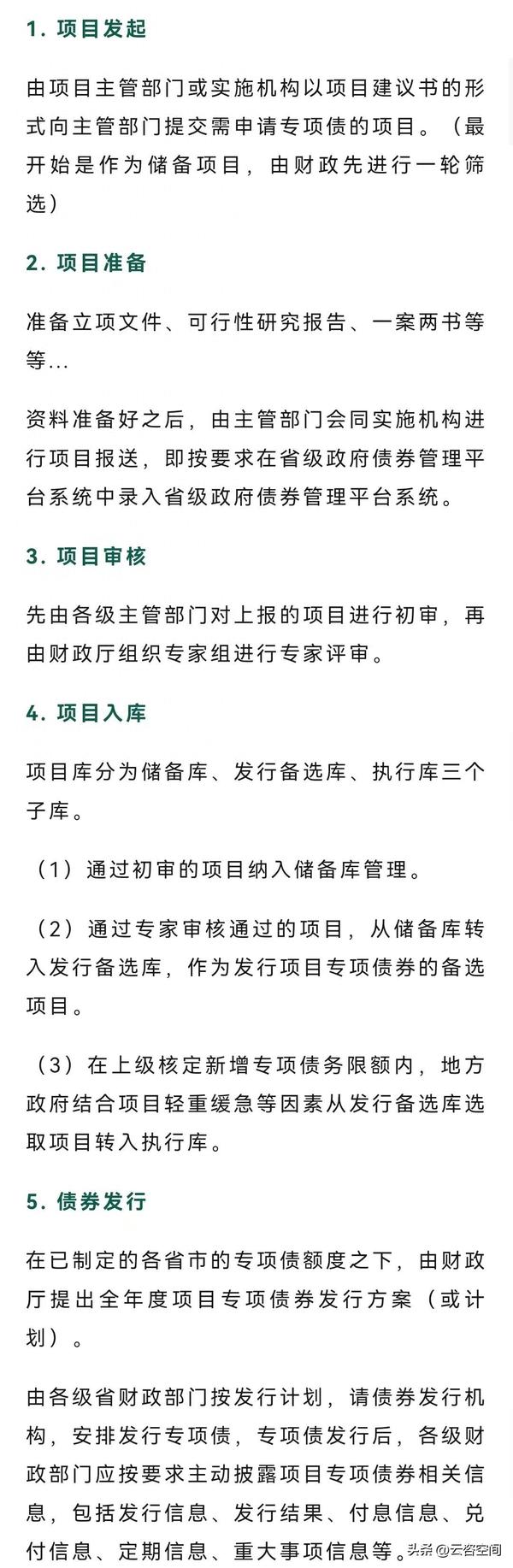 2023年地方政府专项债发债全过程及政策新变化 - 知乎