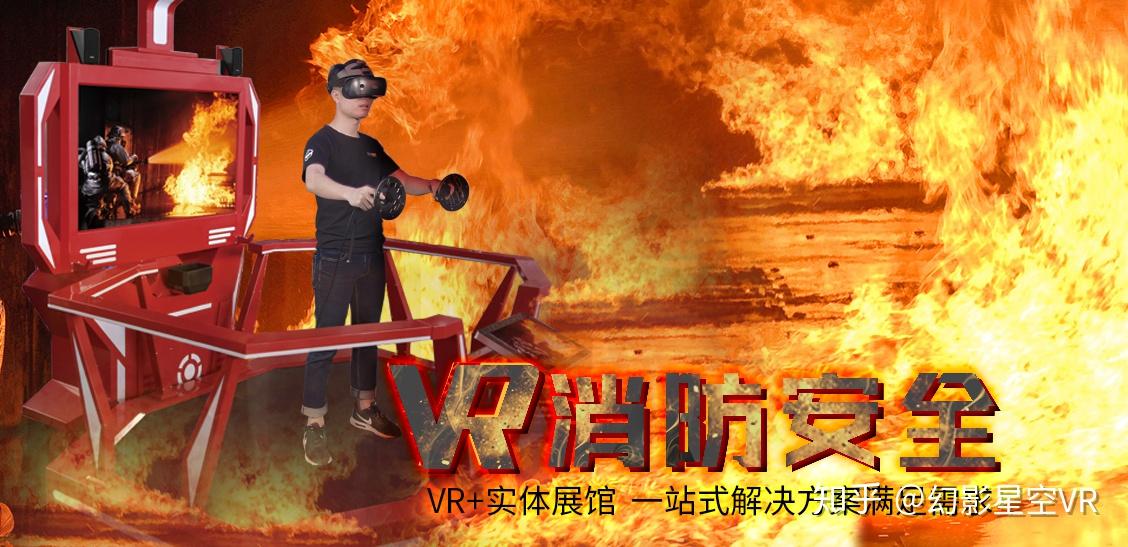 虚拟现实消防体验：未来安全教育的新方式