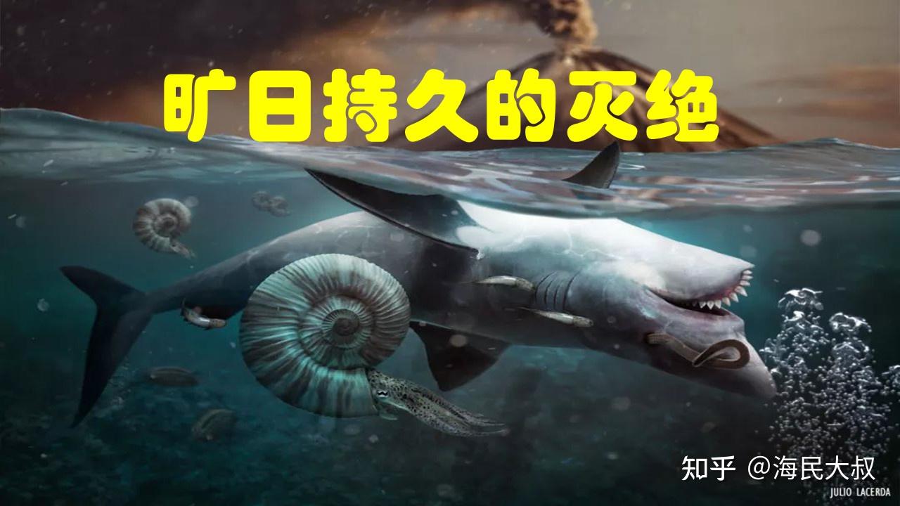 泥盆纪后期灭绝事件旷日持久的大灭绝第二次物种大灭绝
