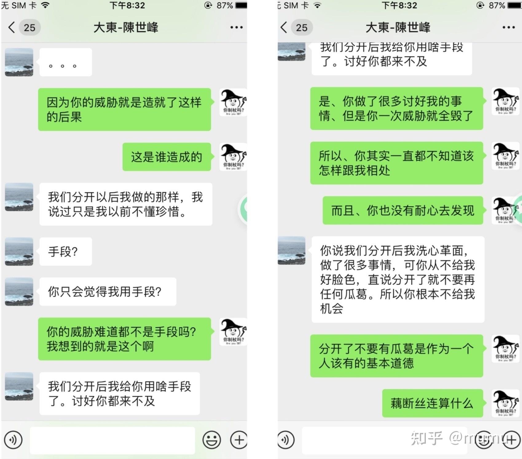 江歌案:陈世峰刘鑫案发前聊天记录