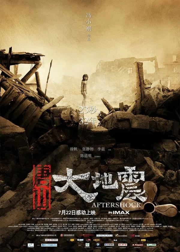 王晶电影大全电影大全_汶川地震电影_地震电影大全