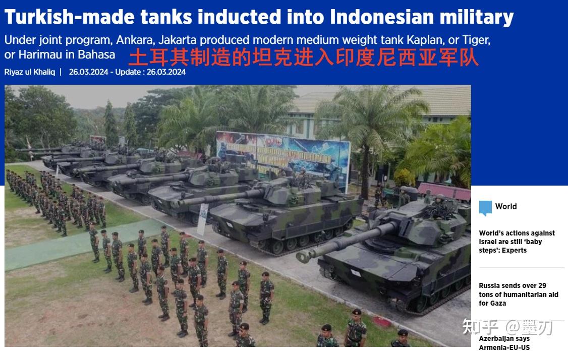 全球第四轻坦家族再添一新成员土耳其和印度尼西亚联合打造的虎入役