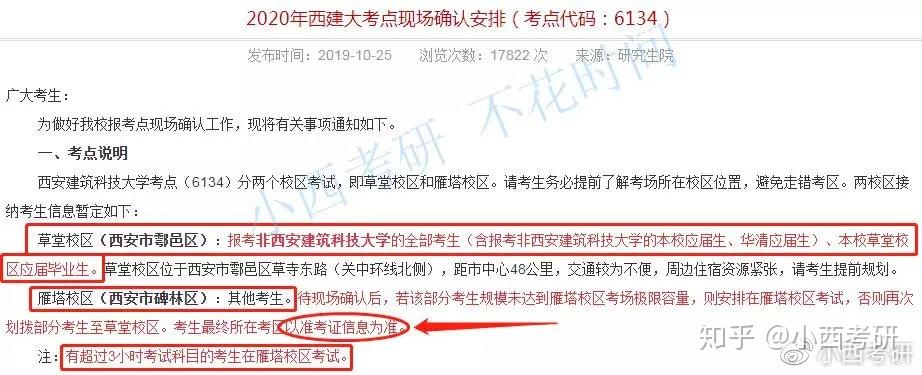 20考研:部分院校考场安排已经公布啦!赶紧查看! - 知乎