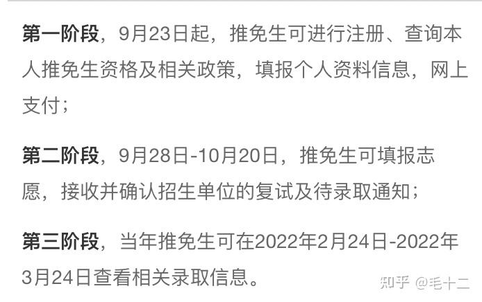 推免系统填报指南 - 知乎