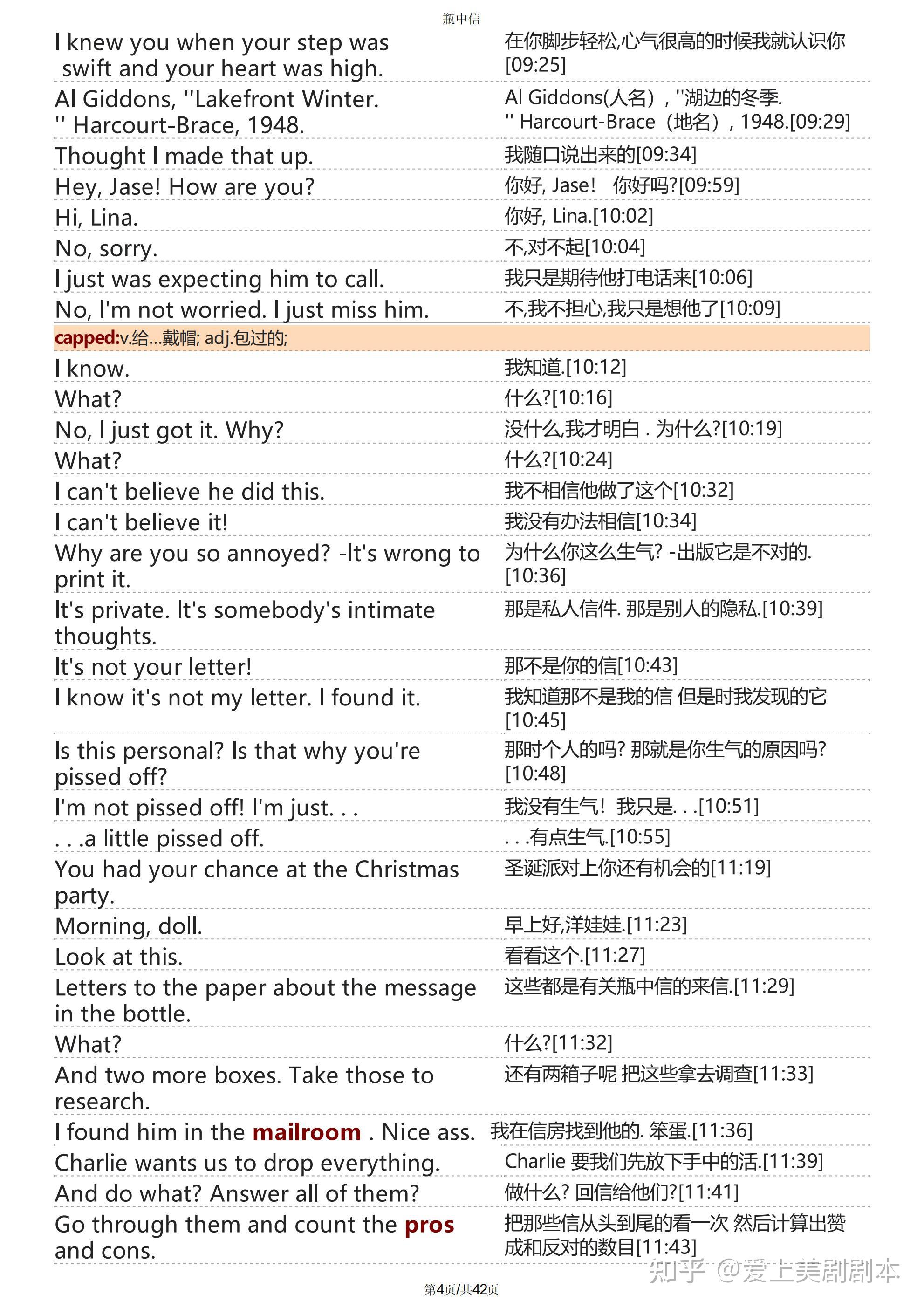 电影瓶中信台词剧本pdf精排版中英双语左右对照+音频mp3-瓶中信台词本-瓶中信剧本-电影一樽浓情台词本 - 知乎