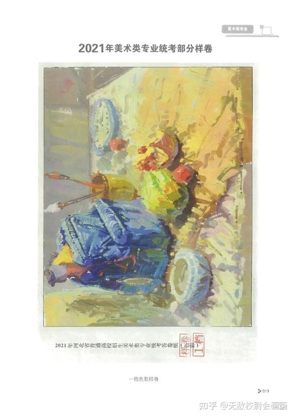 校尉美术分享——内含高分卷!2021河北省美术联考样卷 - 知乎