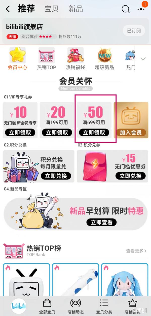 b站会员怎么购买