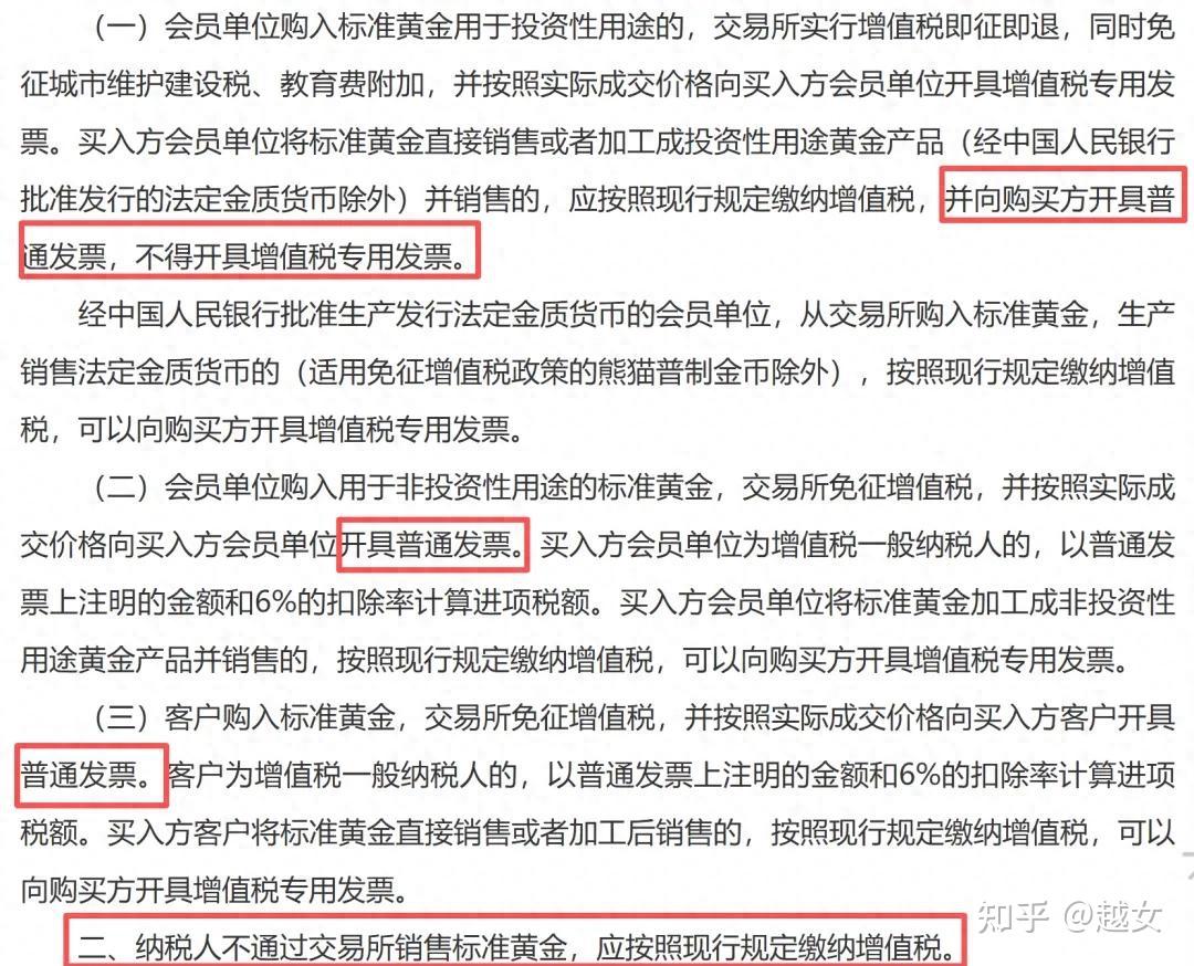 吓人，黄金加税了？ - 知乎